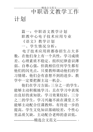 中职语文教学工作计划