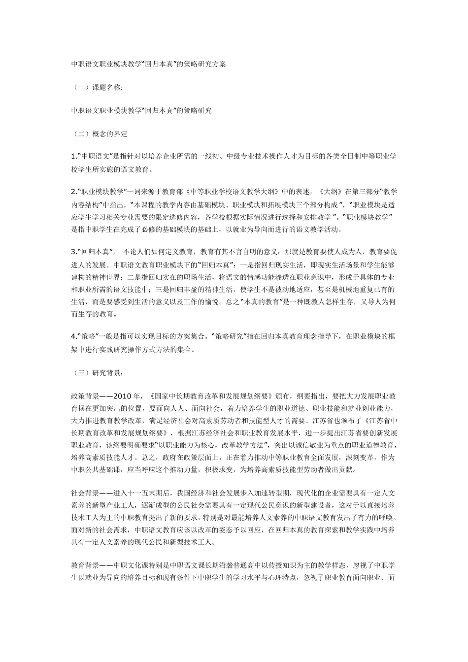 中职语文职业模块教学_第1页