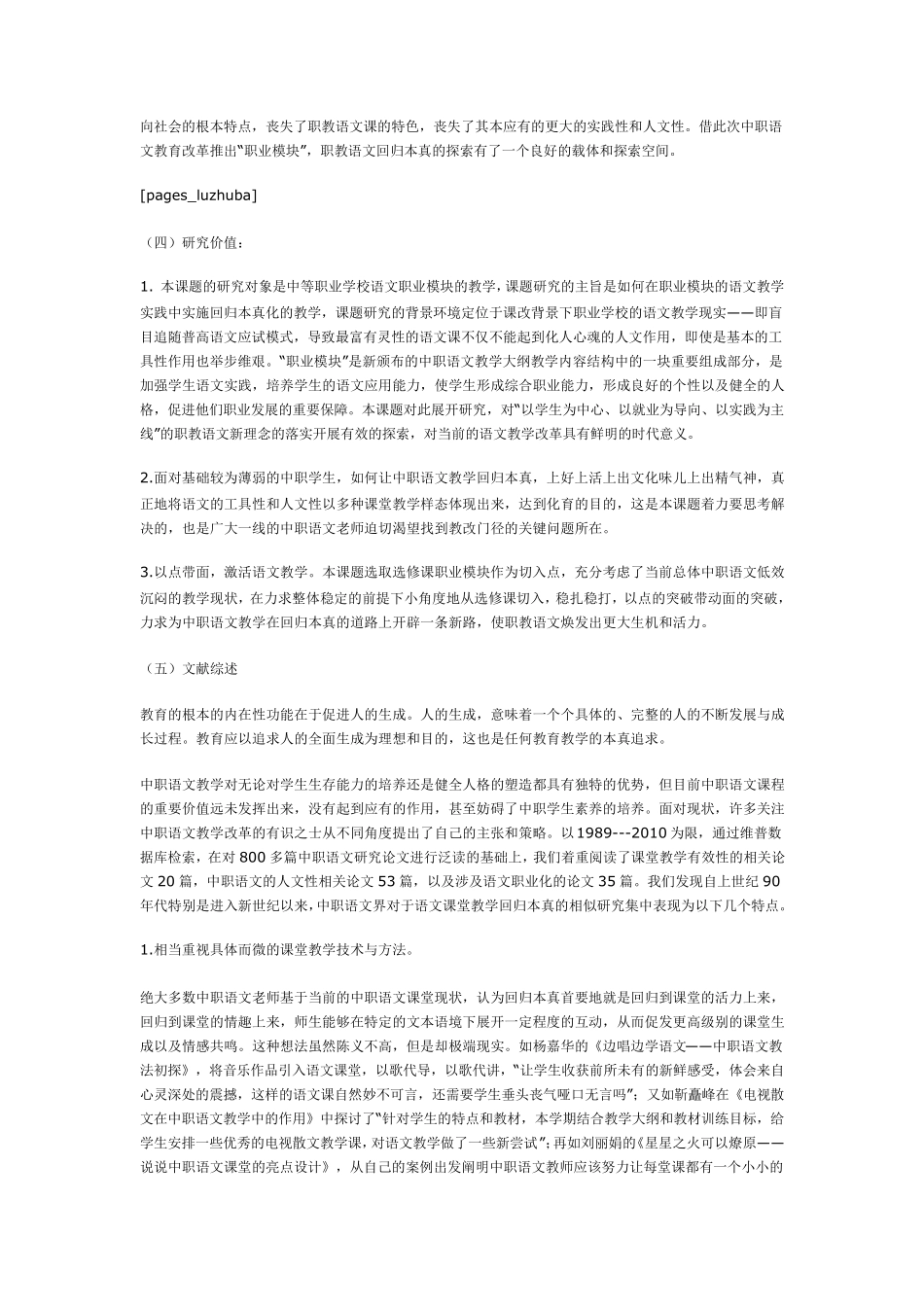 中职语文职业模块教学_第2页