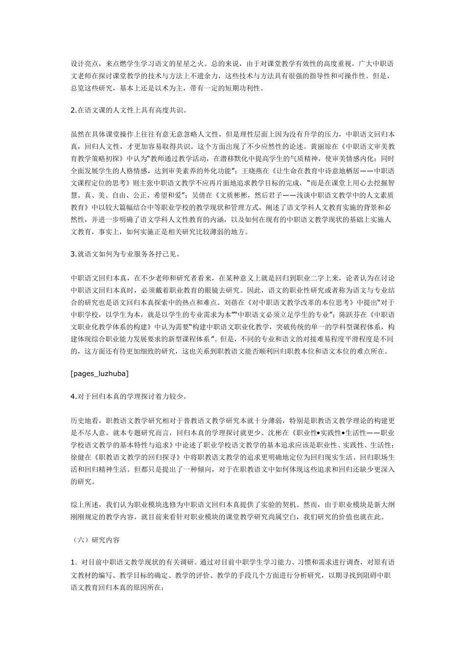 中职语文职业模块教学_第3页