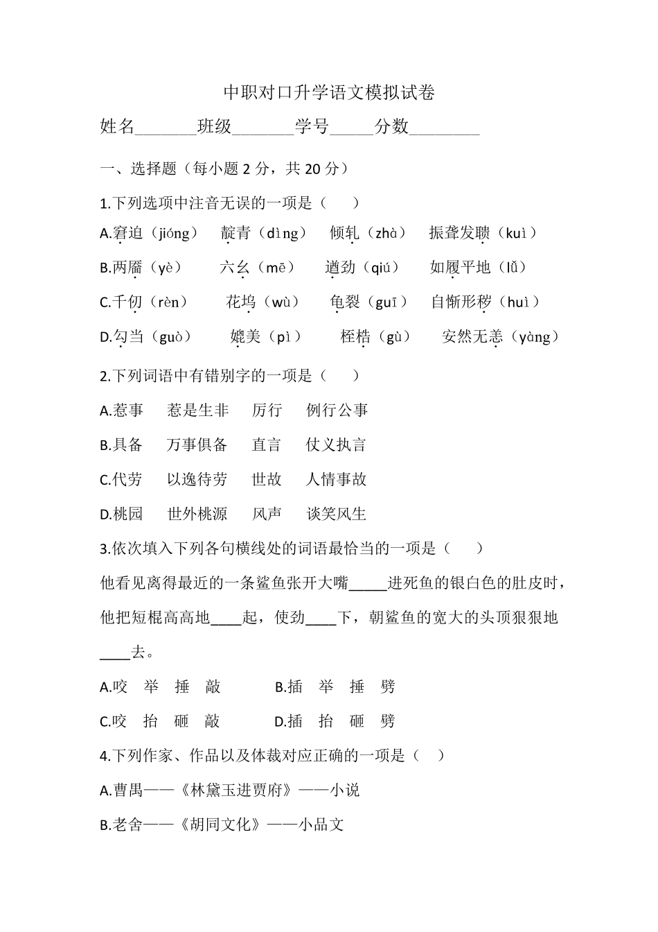 中职语文高一下册期末模拟试卷_第1页