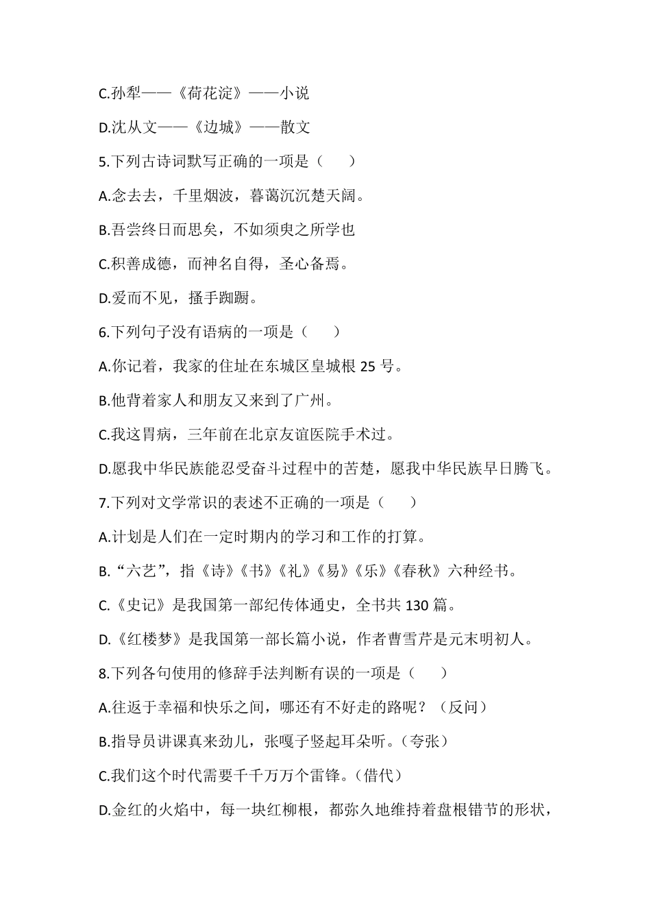 中职语文高一下册期末模拟试卷_第2页