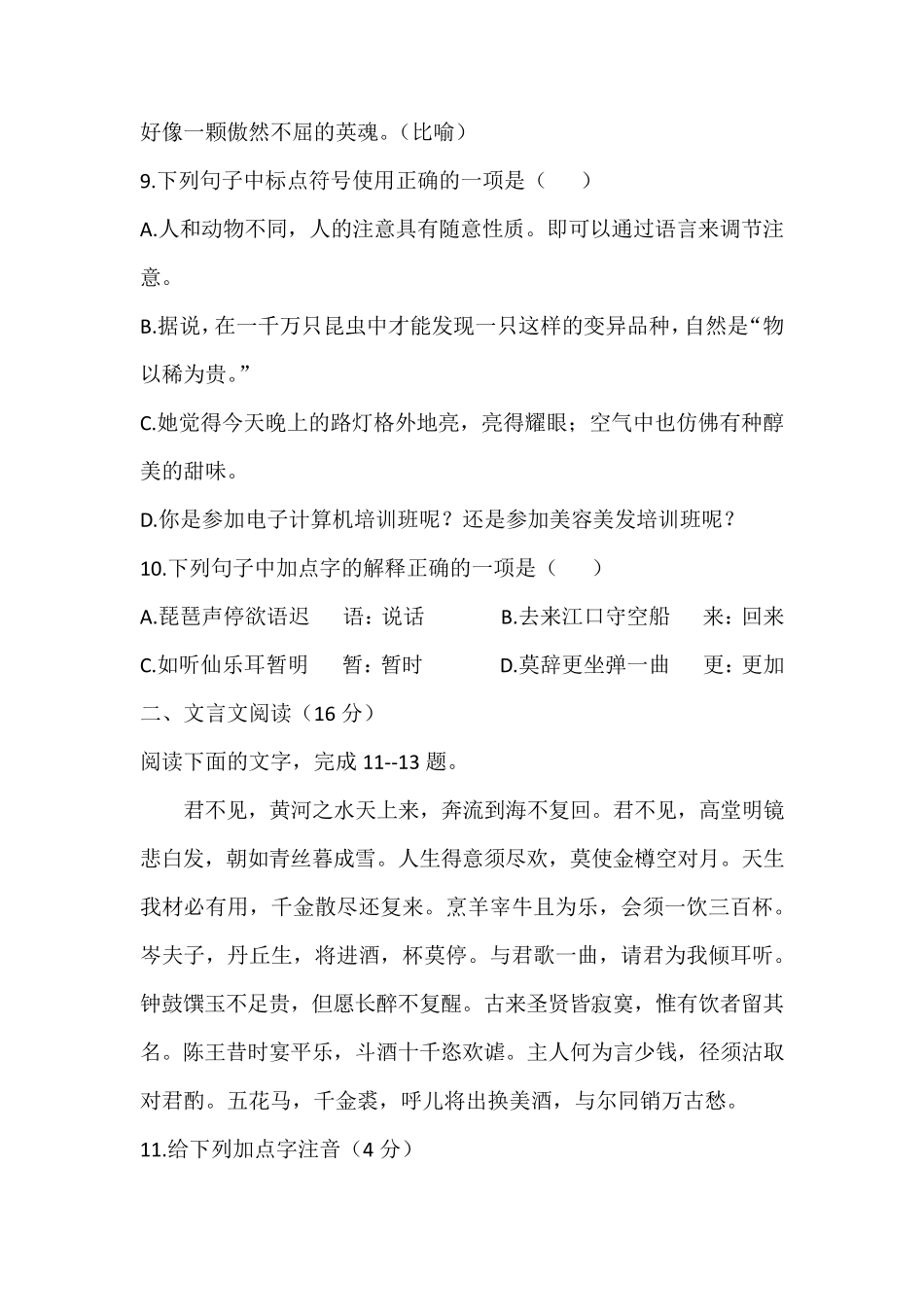 中职语文高一下册期末模拟试卷_第3页