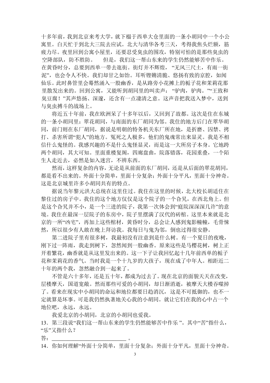 中职语文高二上期中考试试卷_第3页