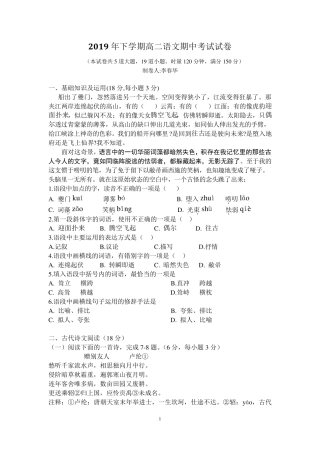 中职语文高二上期中考试试卷