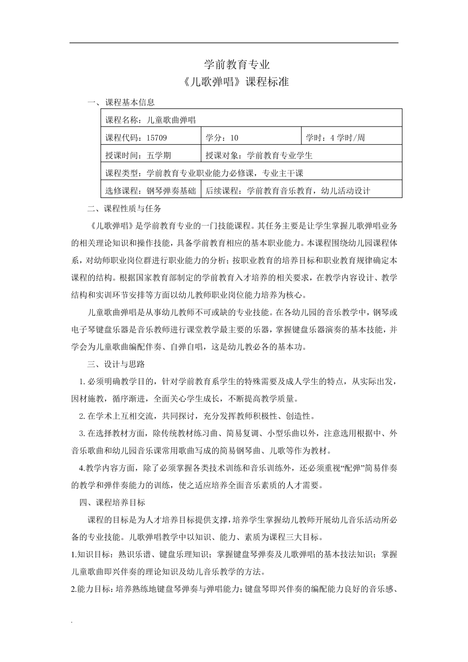 中职课程标准_第1页