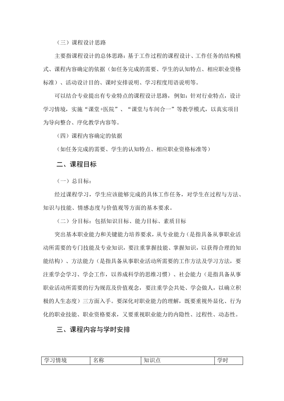 中职课程标准模板_第2页