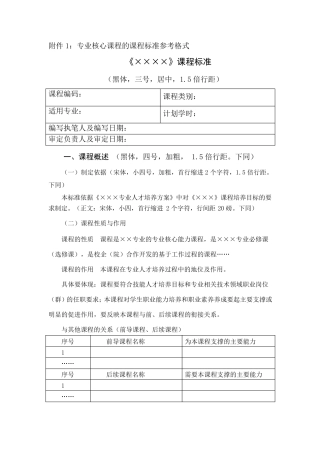 中职课程标准模板