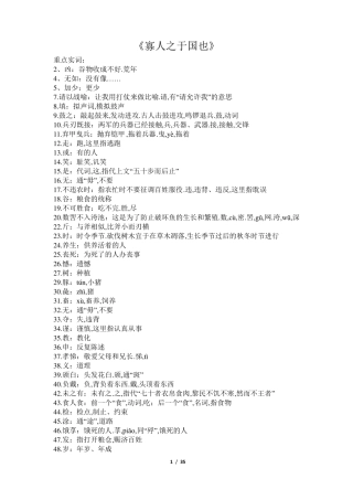 中职语文课内文言文知识总结