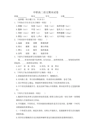 中职高二上学期语文期末试卷