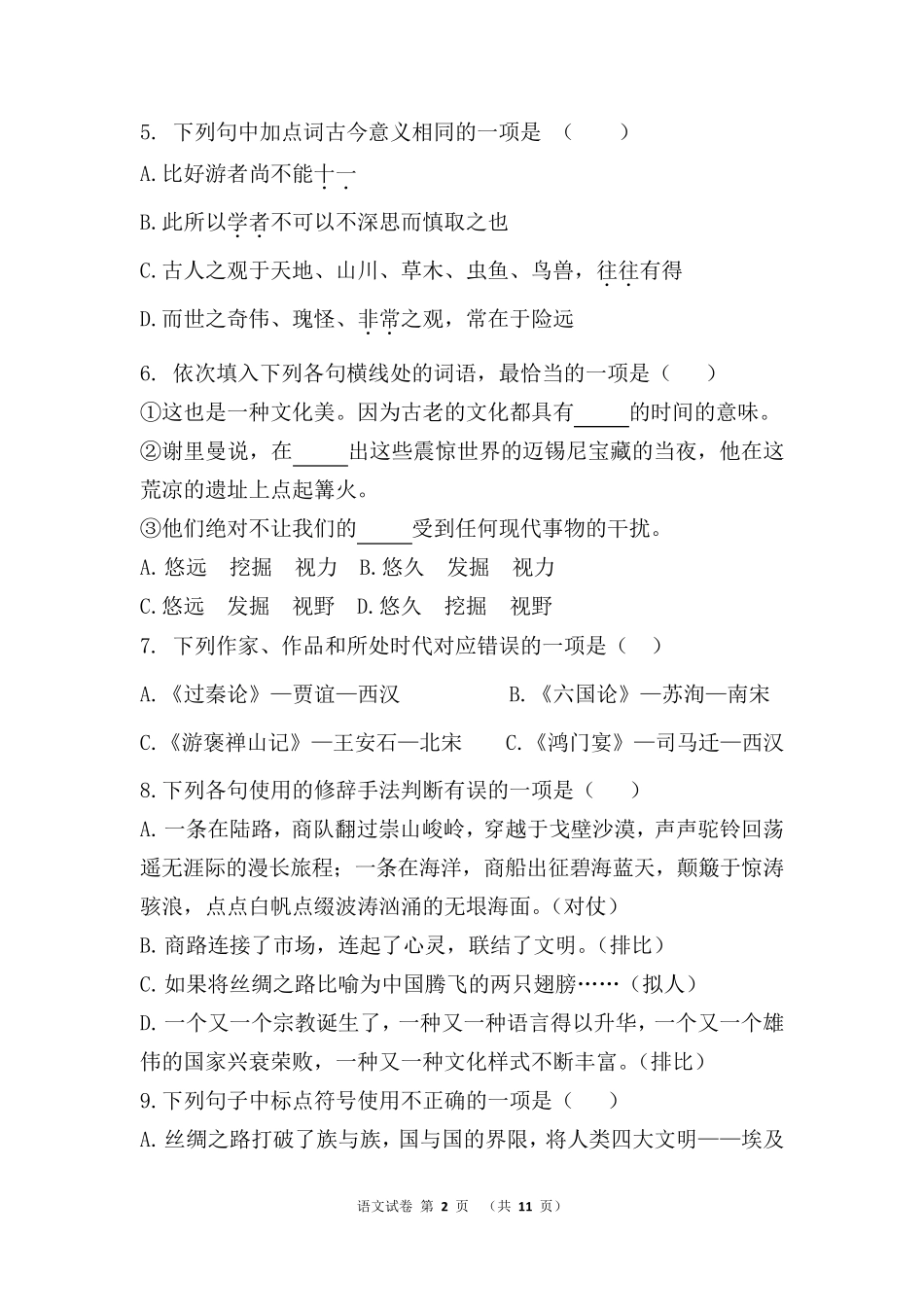 中职高二拓展模块语文第二学期期中试卷_第2页