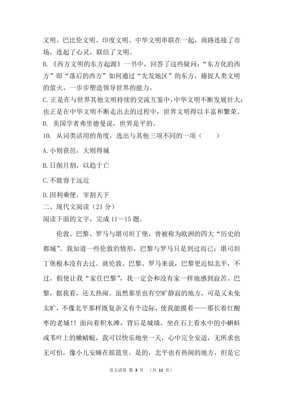 中职高二拓展模块语文第二学期期中试卷_第3页