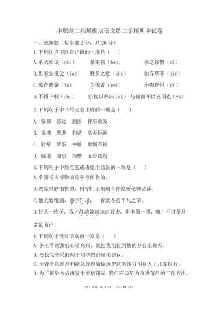 中职高二拓展模块语文第二学期期中试卷