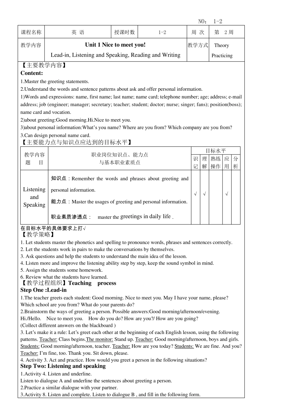 中职高教版英语1基础模块(14单元教案)_第1页