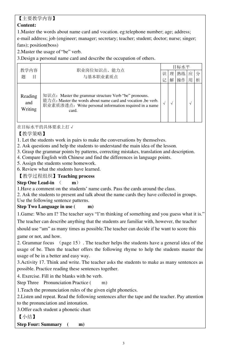 中职高教版英语1基础模块(14单元教案)_第3页