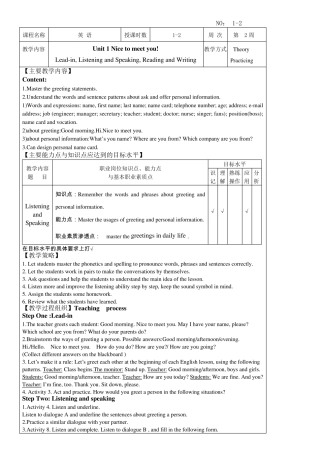 中职高教版英语1基础模块(14单元教案)