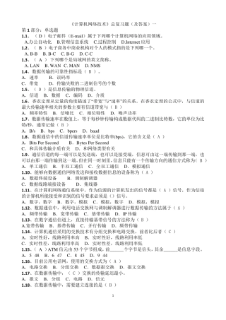 中职高考《计算机网络技术》总复习题(及答案)一