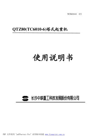 中联60106说明书