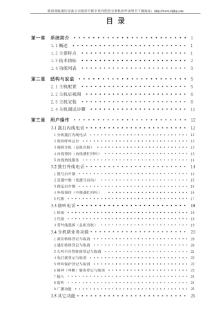中联AK8120集团电话说明书软件