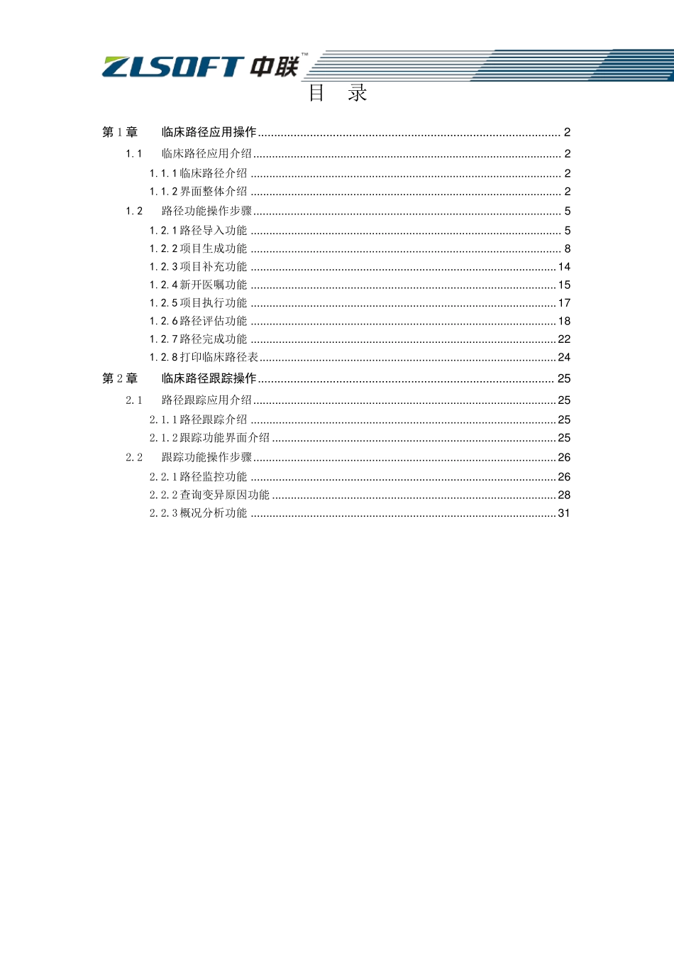 中联HIS系统临床路径操作手册(医生站操作)_第1页