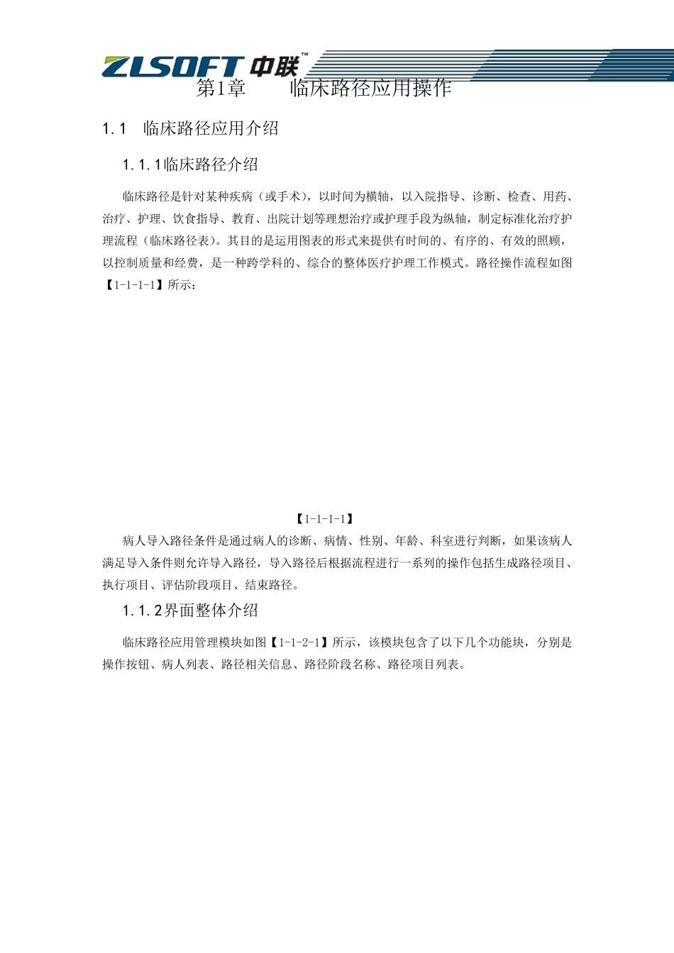 中联HIS系统临床路径操作手册(医生站操作)_第2页