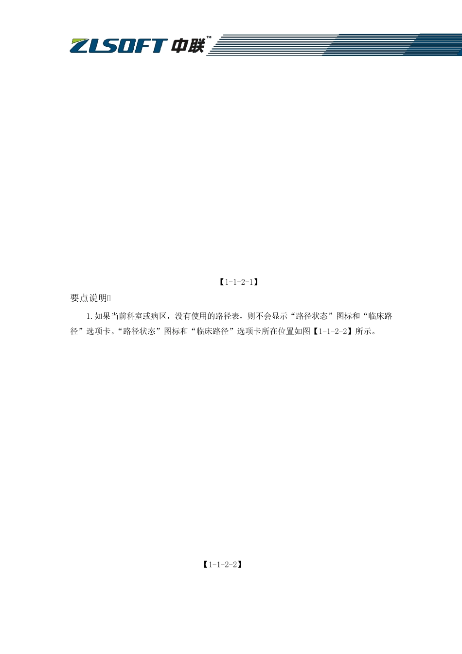 中联HIS系统临床路径操作手册(医生站操作)_第3页