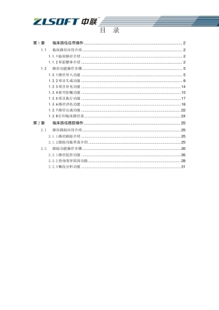 中联HIS系统临床路径操作手册(医生站操作)
