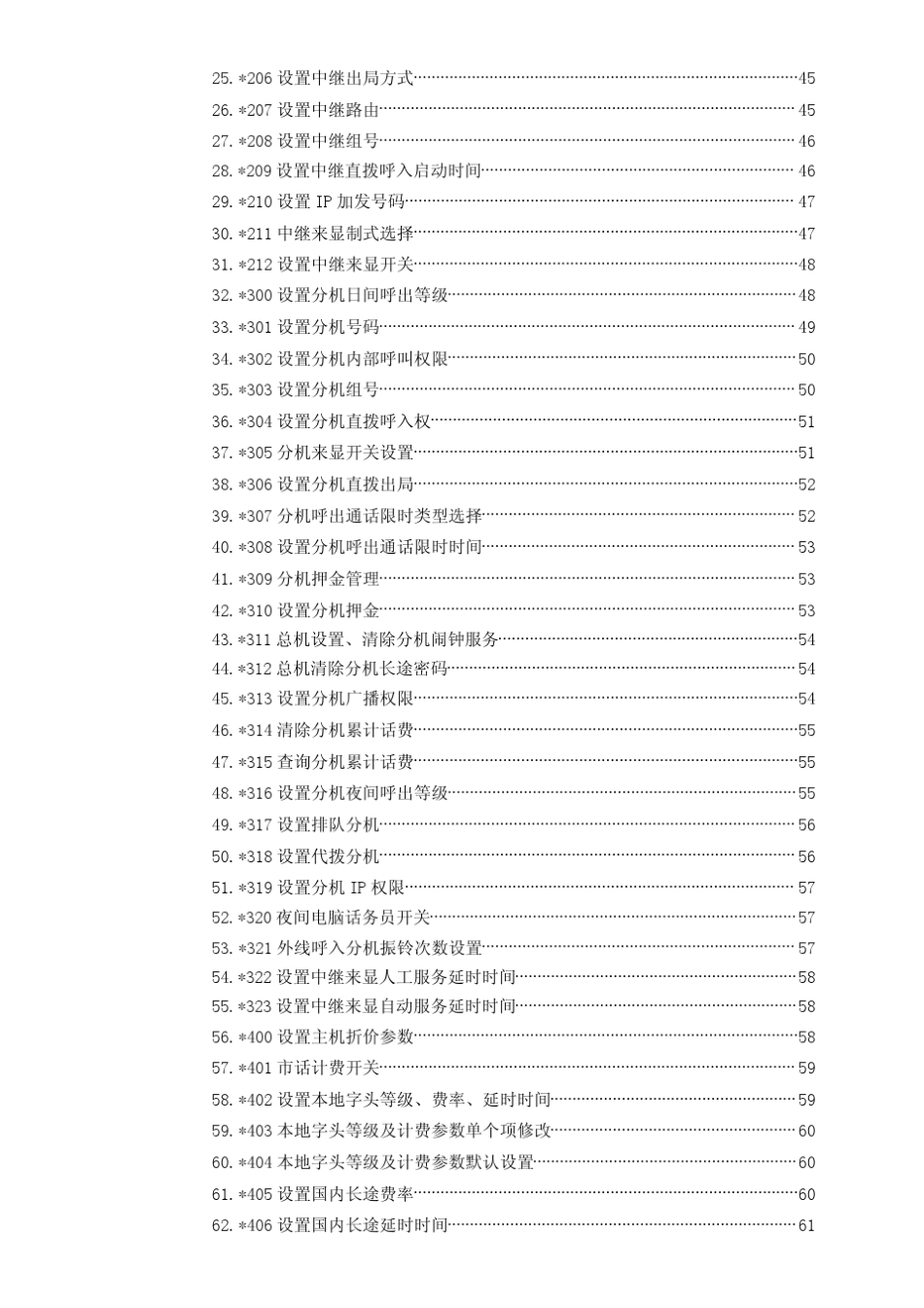 中联AK8120说明书_第3页