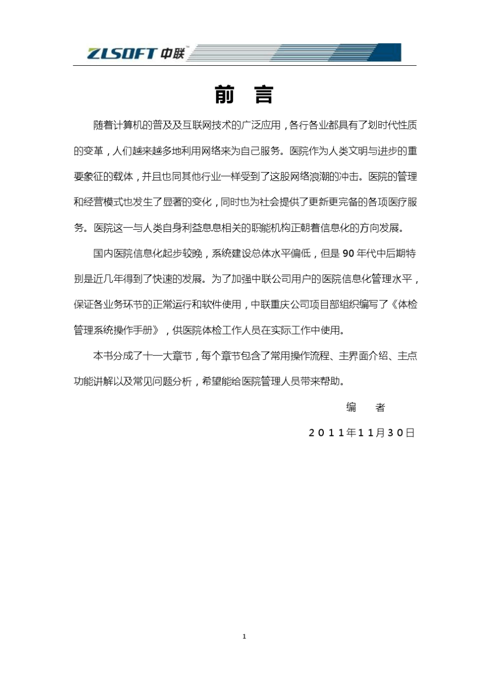 中联his系统体检管理系统操作手册_第1页