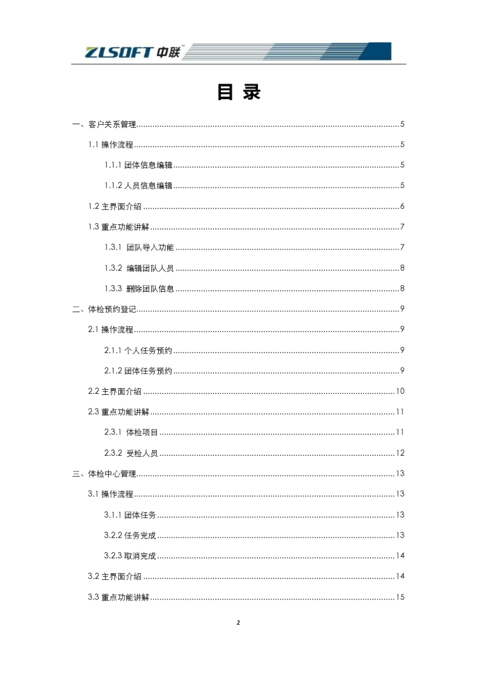 中联his系统体检管理系统操作手册_第2页