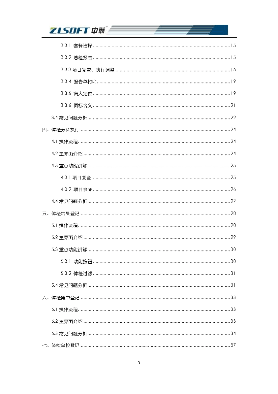 中联his系统体检管理系统操作手册_第3页