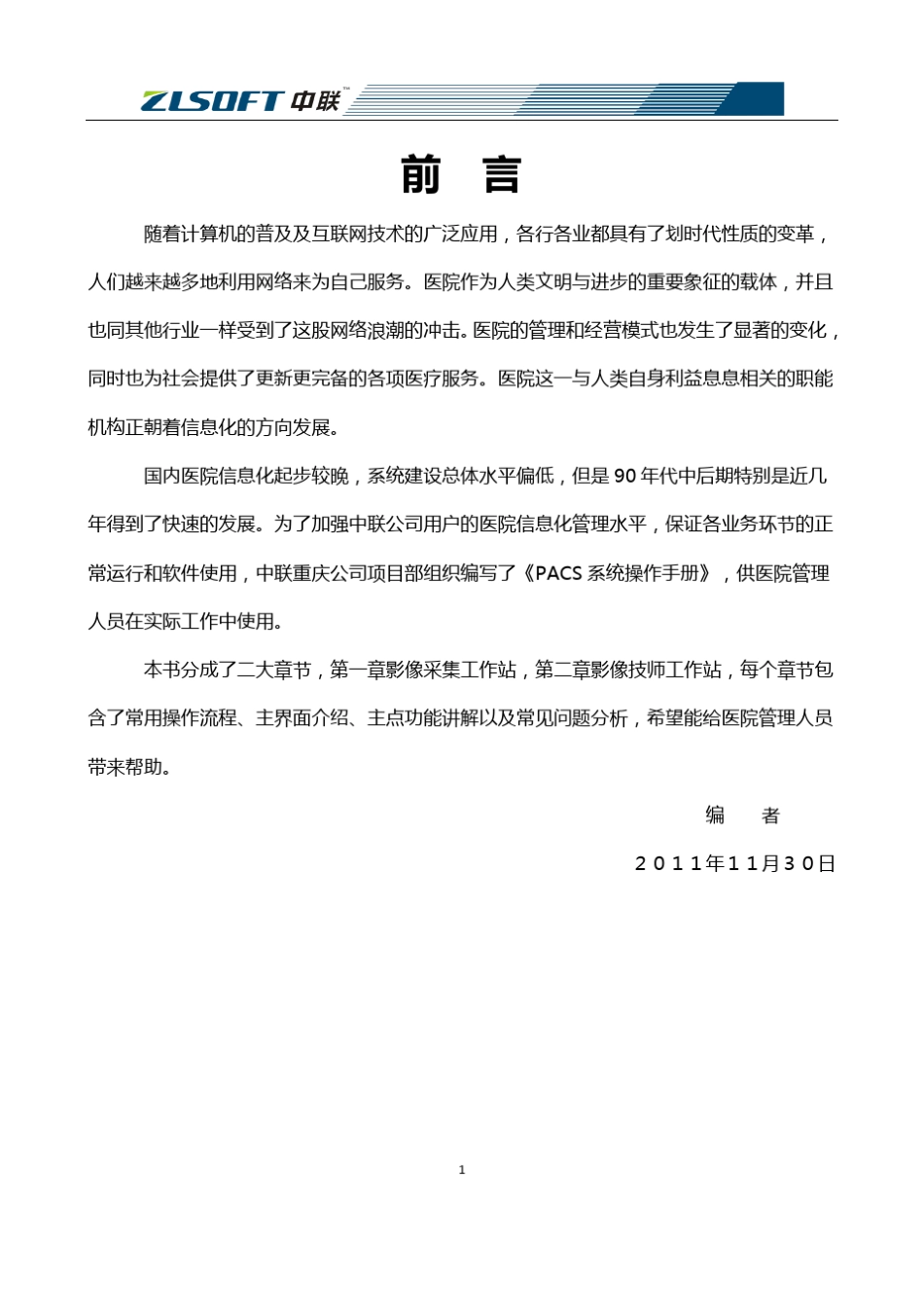 中联his系统影像管理系统操作手册_第1页