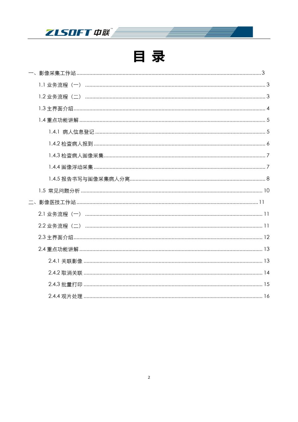 中联his系统影像管理系统操作手册_第2页