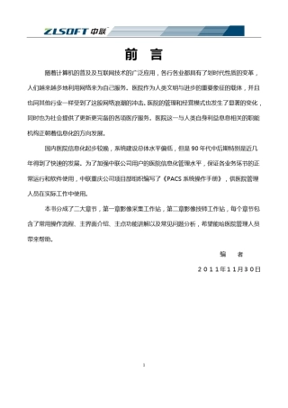 中联his系统影像管理系统操作手册