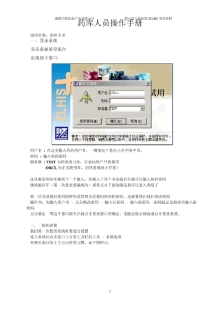 中联HIS系统药库人员操作手册