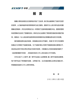 中联his系统血库管理系统操作手册