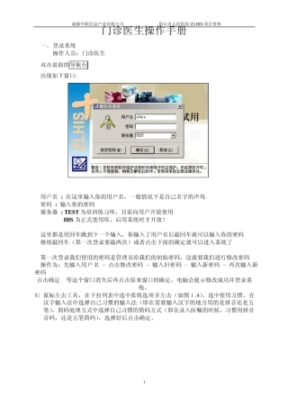 中联HIS系统门诊医生操作手册