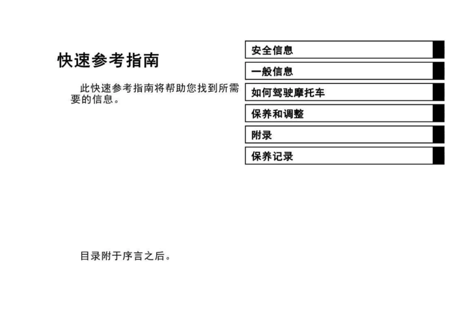川崎 Kawasaki 2021款 Ninja 400  中文用户手册 使用说明书_第2页
