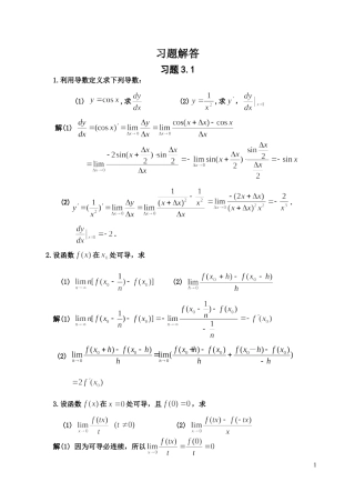 高等数学（经济类）全书习题解答第3章（导数与微分）