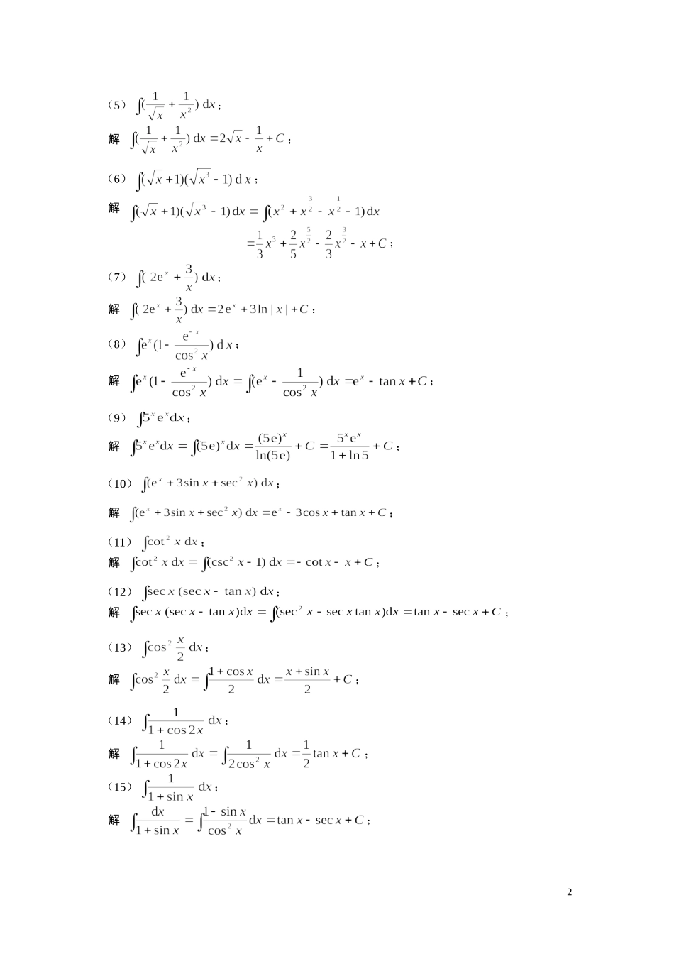 高等数学（经济类）全书习题解答第5章（不定积分）_第2页