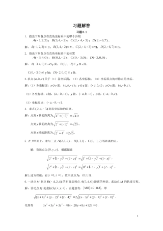 高等数学（经济类）全书习题解答第8章（多元微积分）