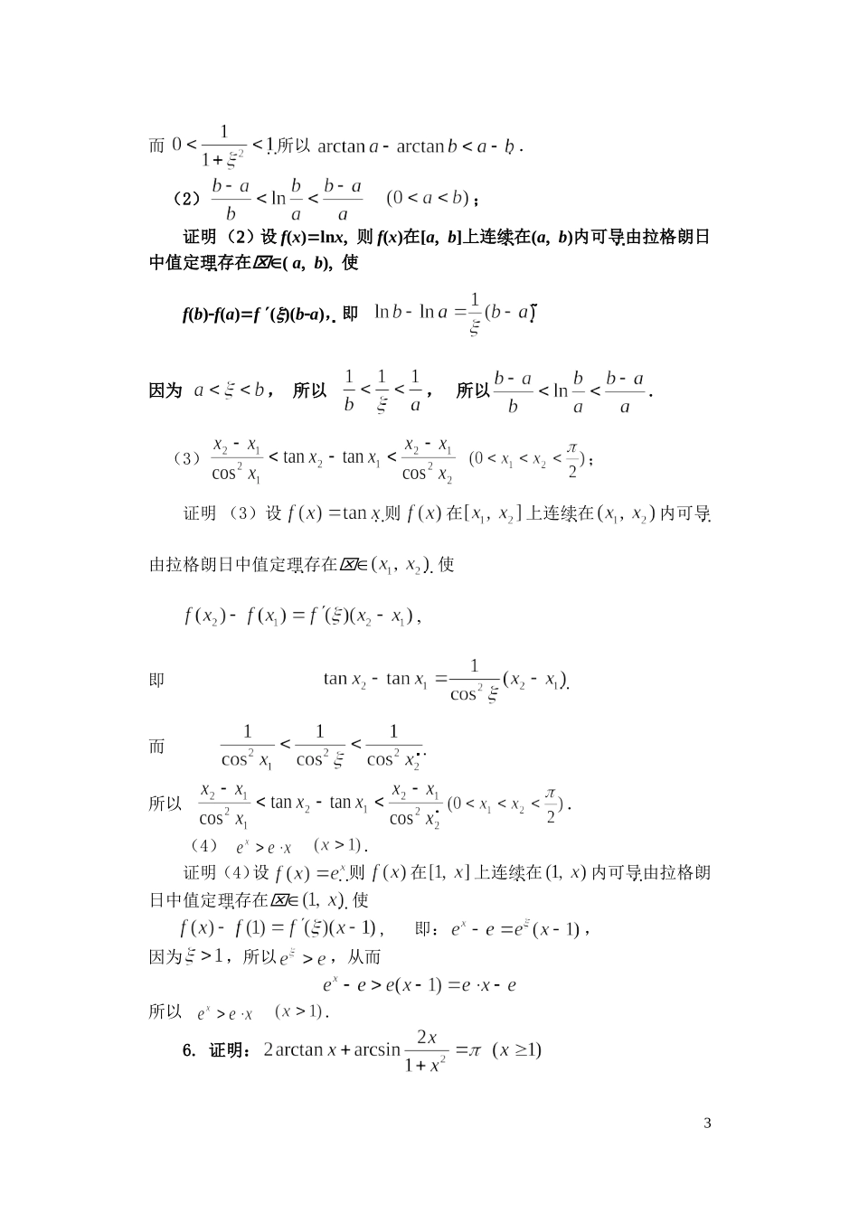 高等数学（经济类）全书习题解答第4章（中值定理与导数应用）_第3页