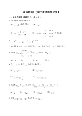 经济类高等数学(上)期中考试模拟试卷1及参考答案