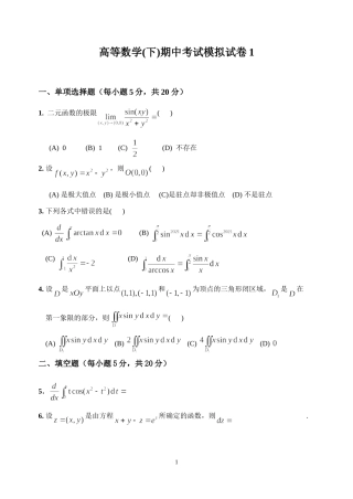 经济类高等数学(下)期中考试模拟试卷1及参考答案