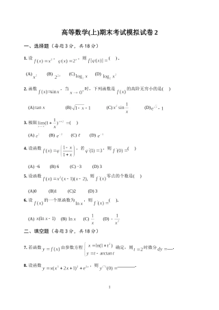 经济类高等数学(上)期末考试模拟试卷2及参考答案