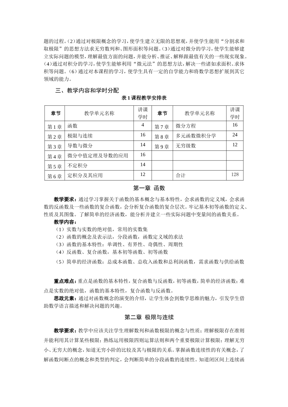 JA_74995《高等数学（经济类）第5版》_刘金林(教案大纲)韩效杰_第2页