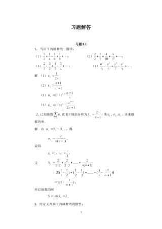 高等数学（经济类）全书习题解答第9章（级数）