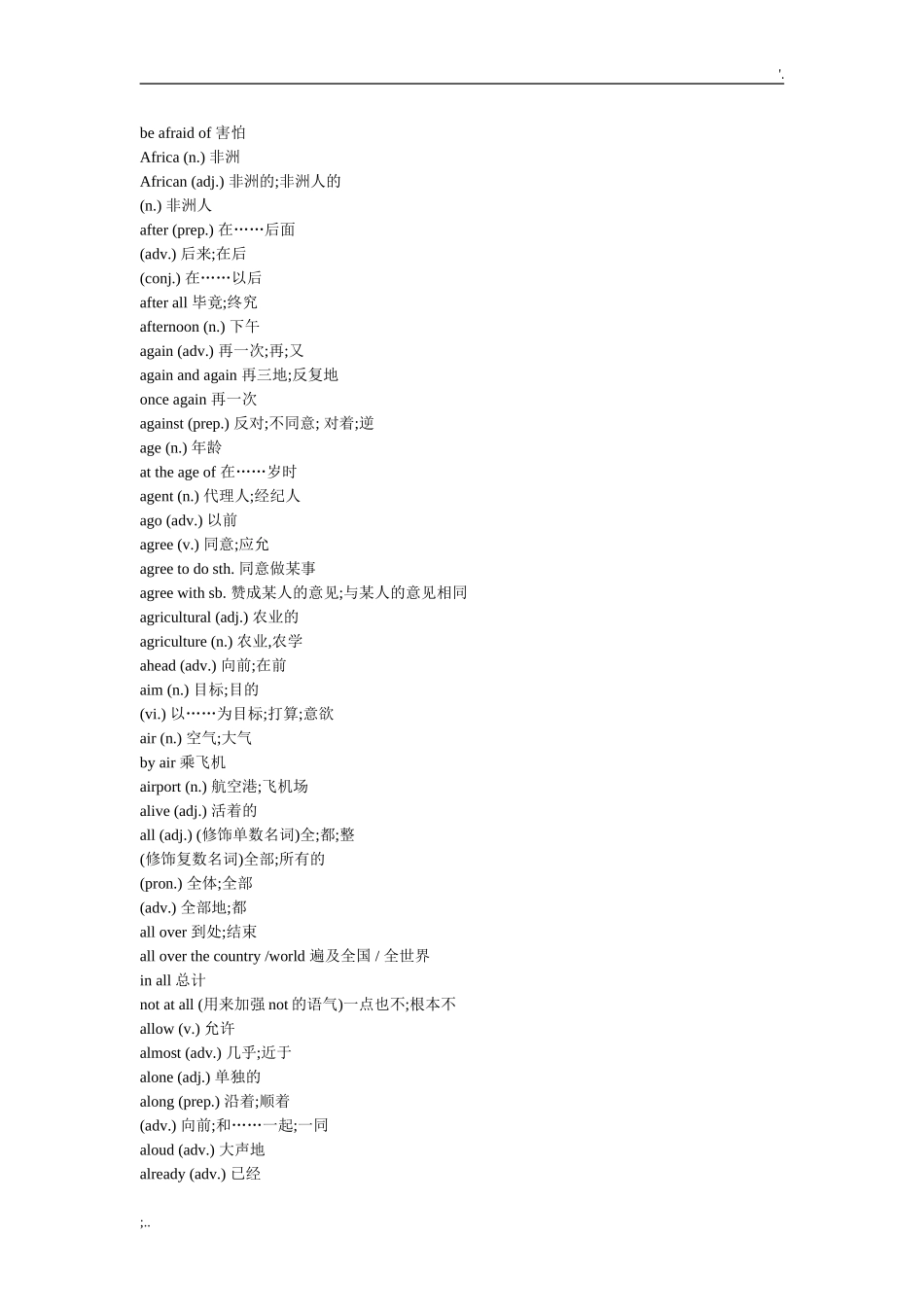 普通高中学业水平考试英语词汇表_第2页