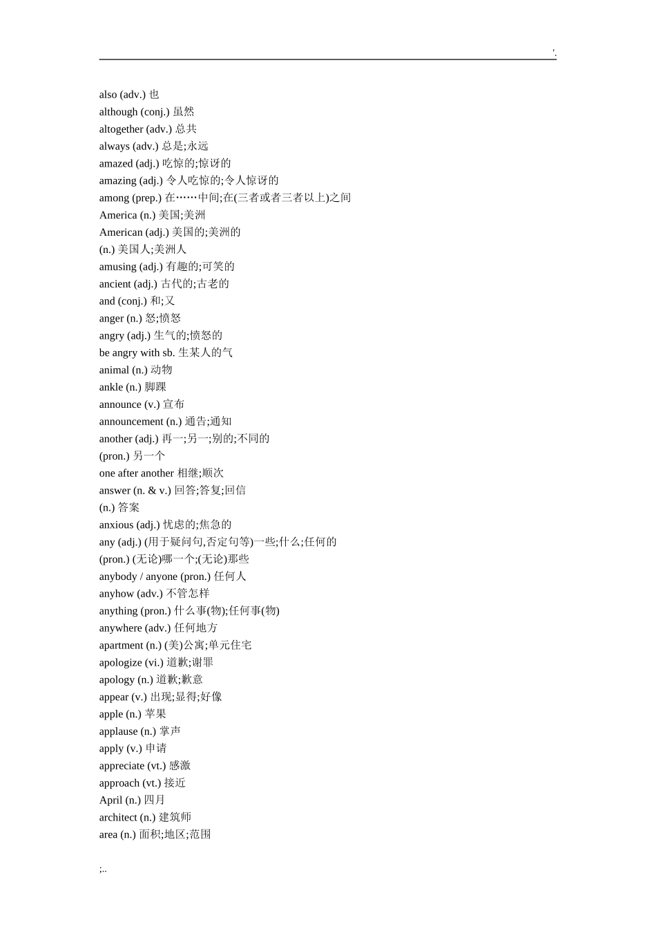 普通高中学业水平考试英语词汇表_第3页