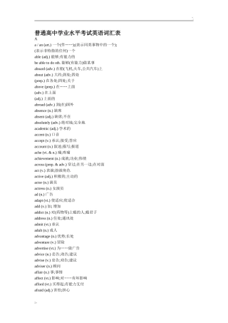普通高中学业水平考试英语词汇表